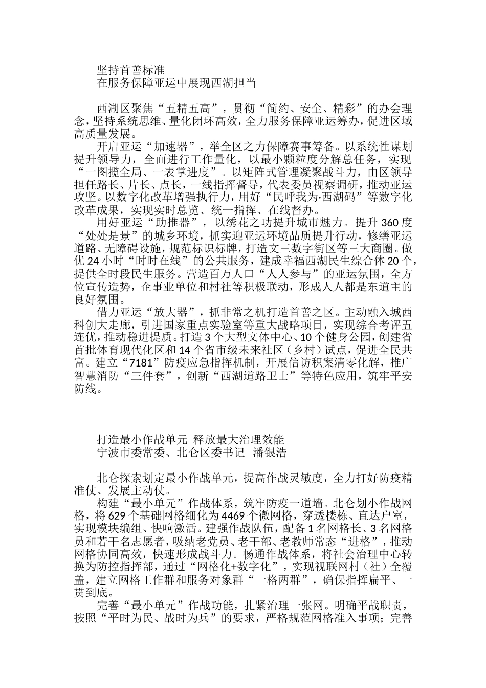 县委书记交流发言汇编_第1页