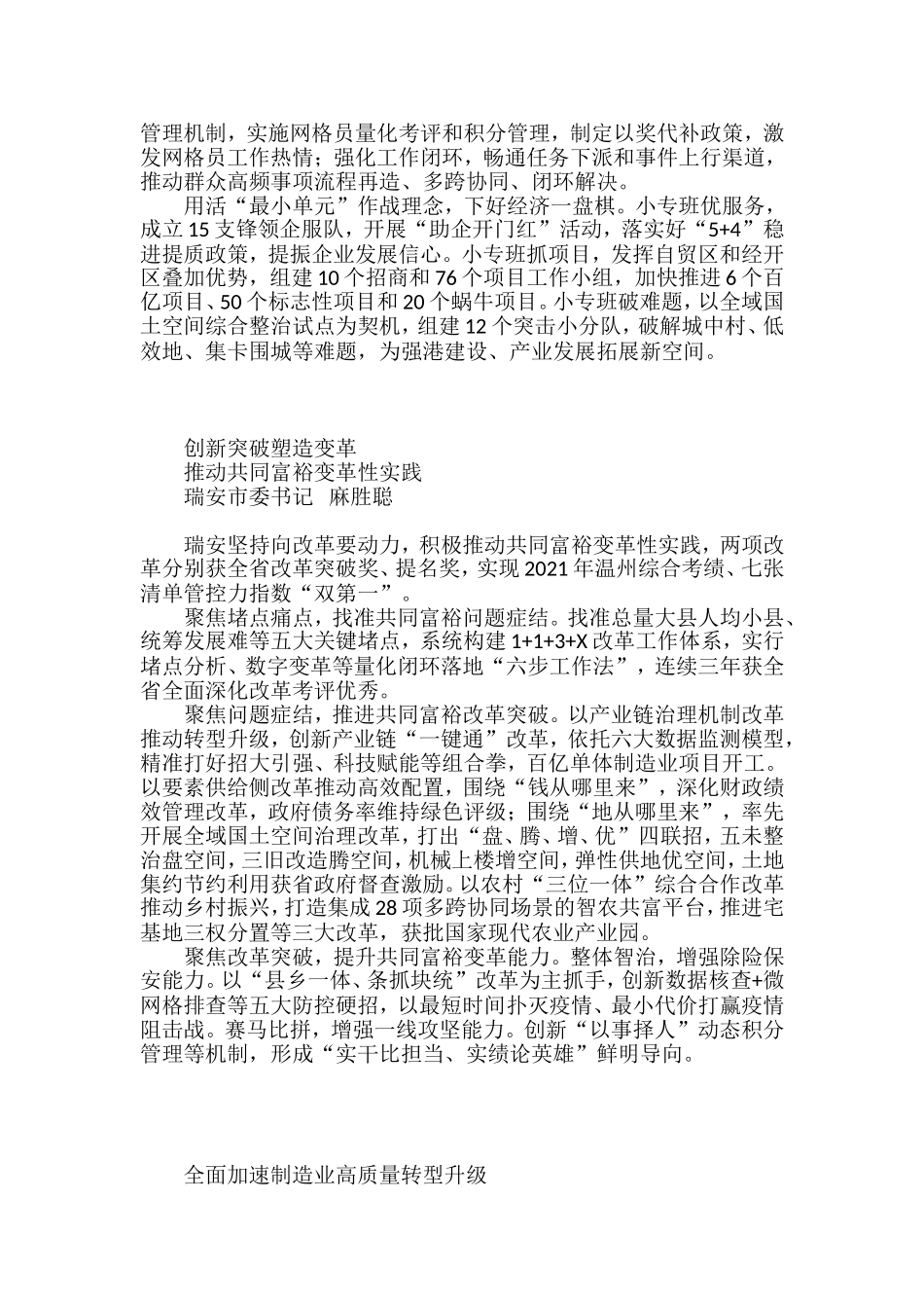 县委书记交流发言汇编_第2页