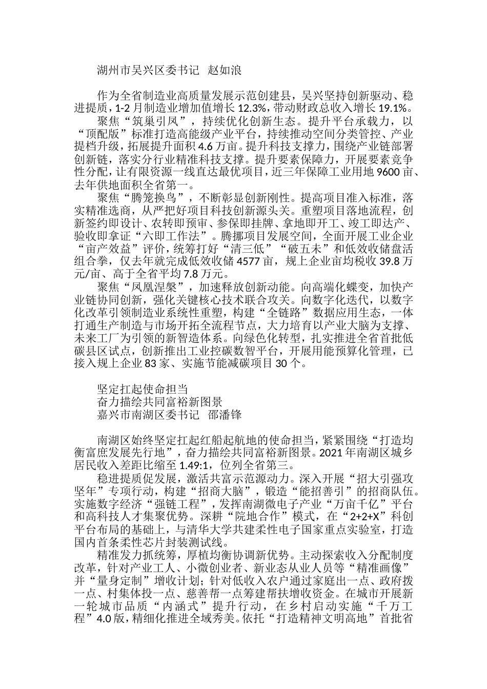 县委书记交流发言汇编_第3页