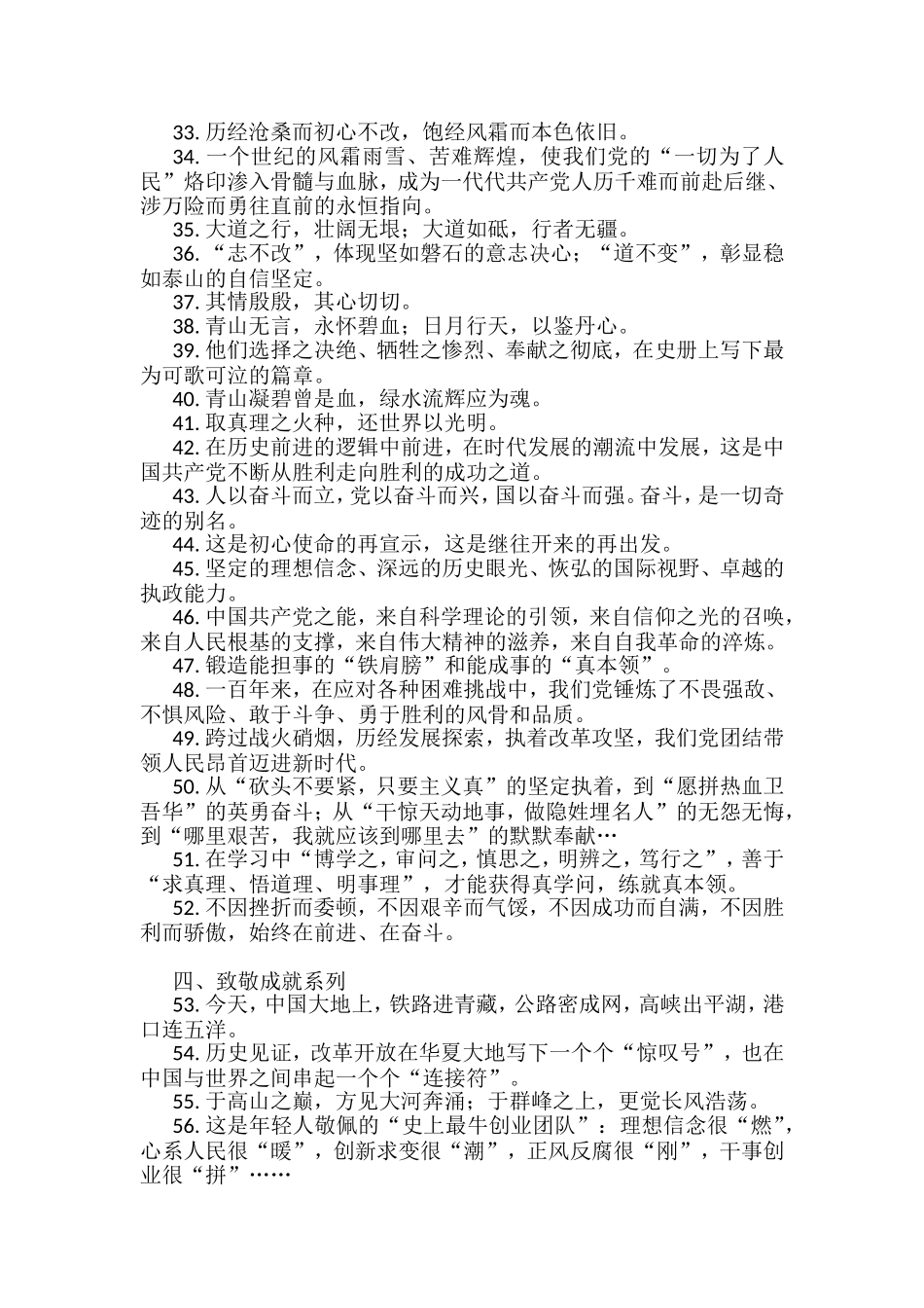 半月谈年度金句汇编_第3页