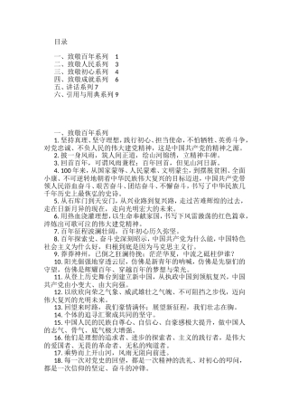 半月谈年度金句汇编
