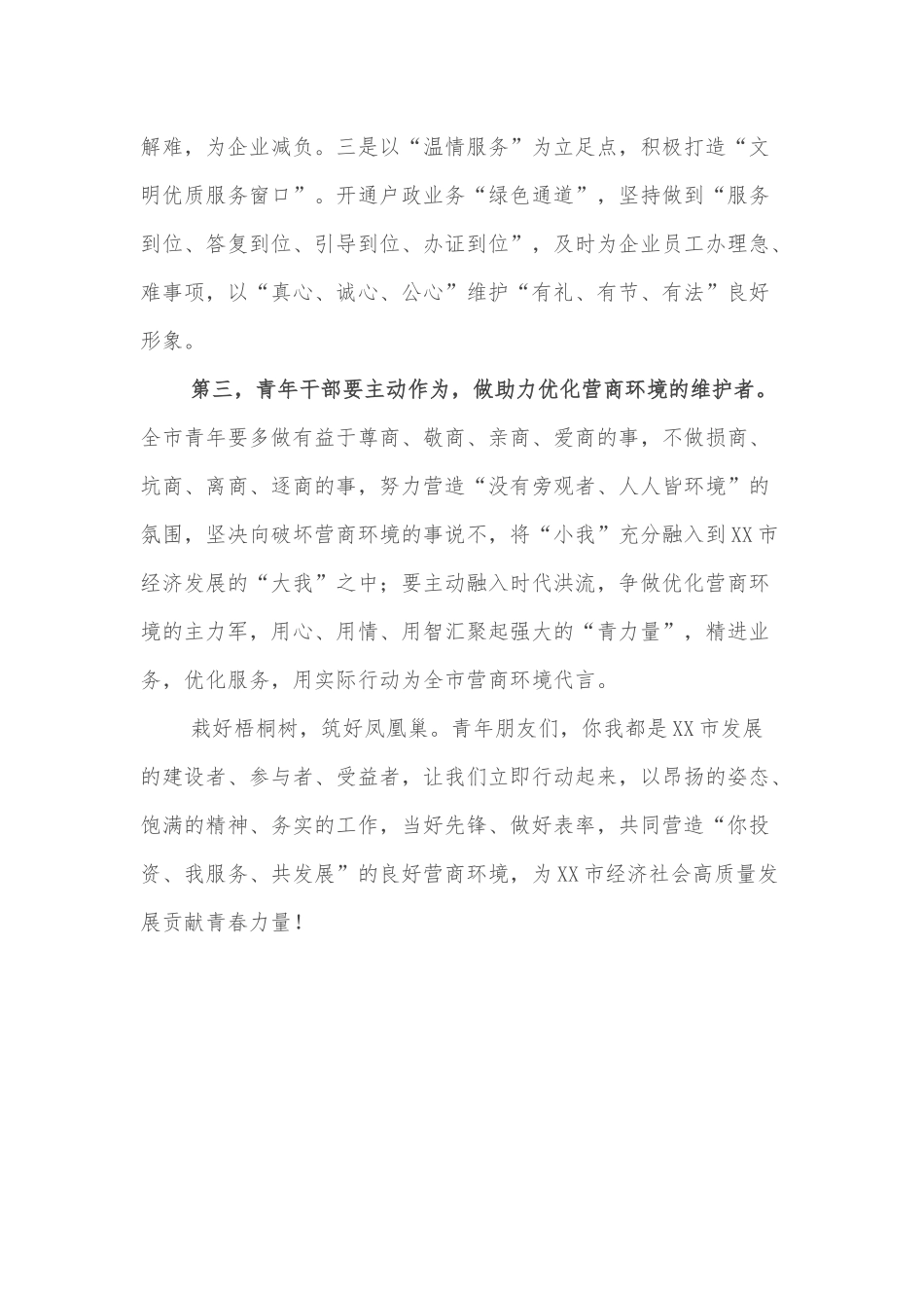 市委领导在全市青年干部代表优化营商环境座谈会上的讲话_第3页