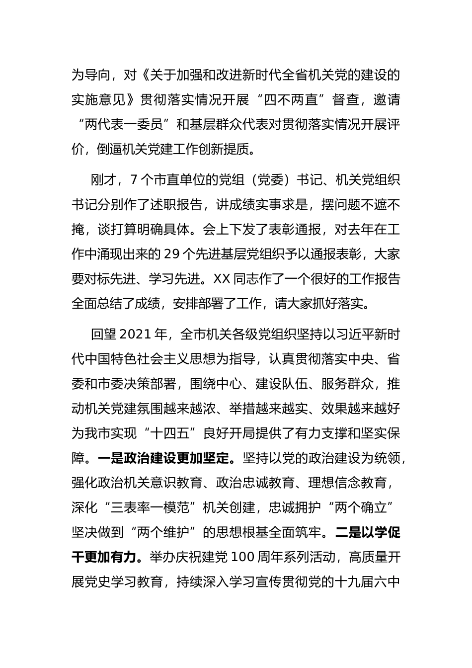 市委秘书长在全市机关党的工作会议上的讲话_第2页