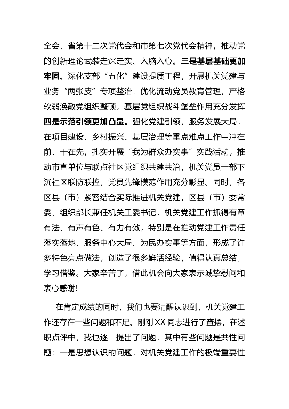 市委秘书长在全市机关党的工作会议上的讲话_第3页