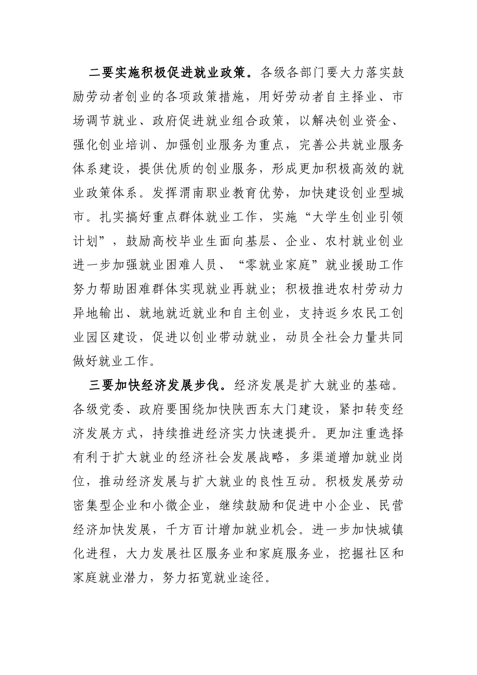 市委书记：在市委中心组集体学习会上的讲话【就业】_第2页