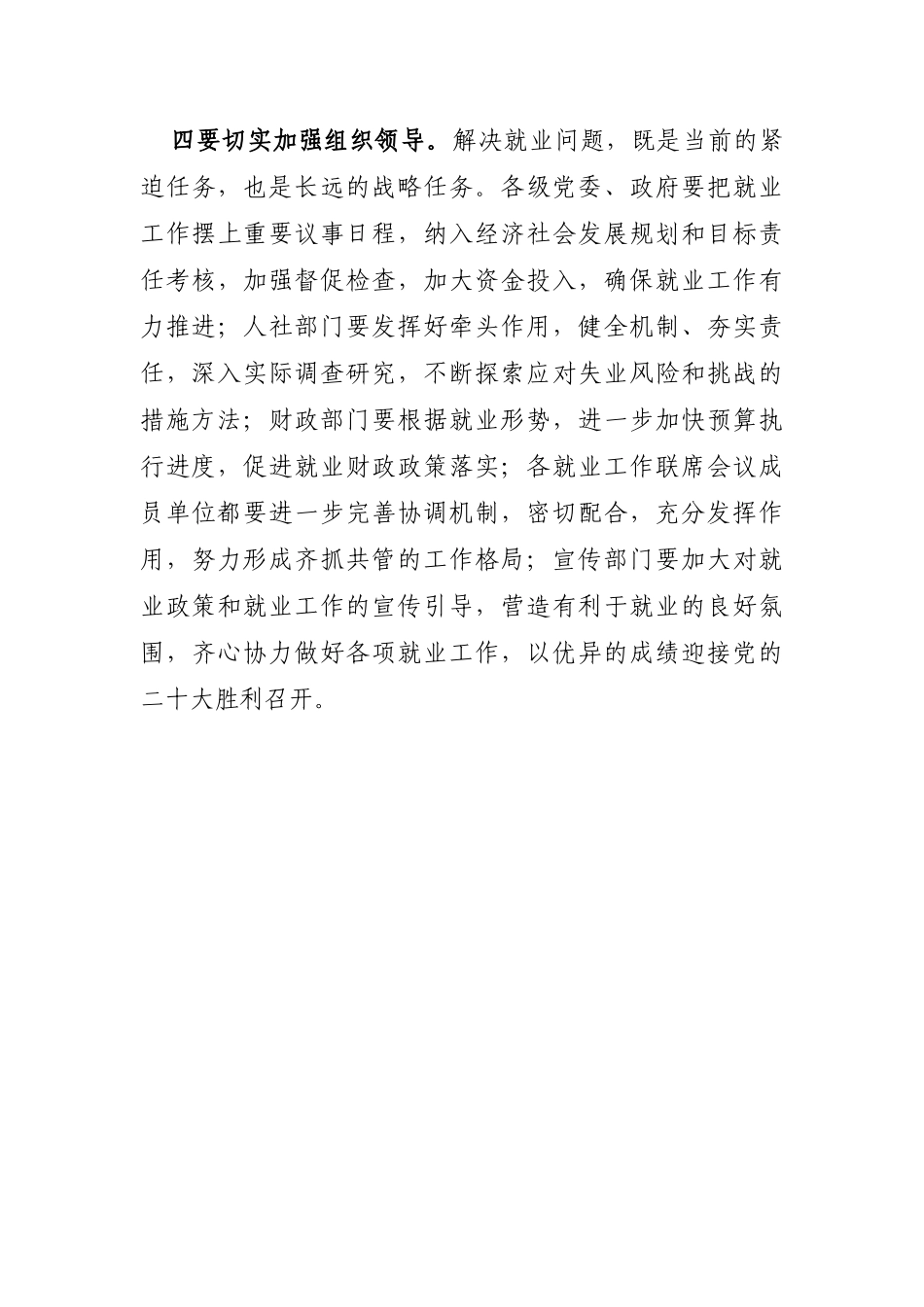 市委书记：在市委中心组集体学习会上的讲话【就业】_第3页