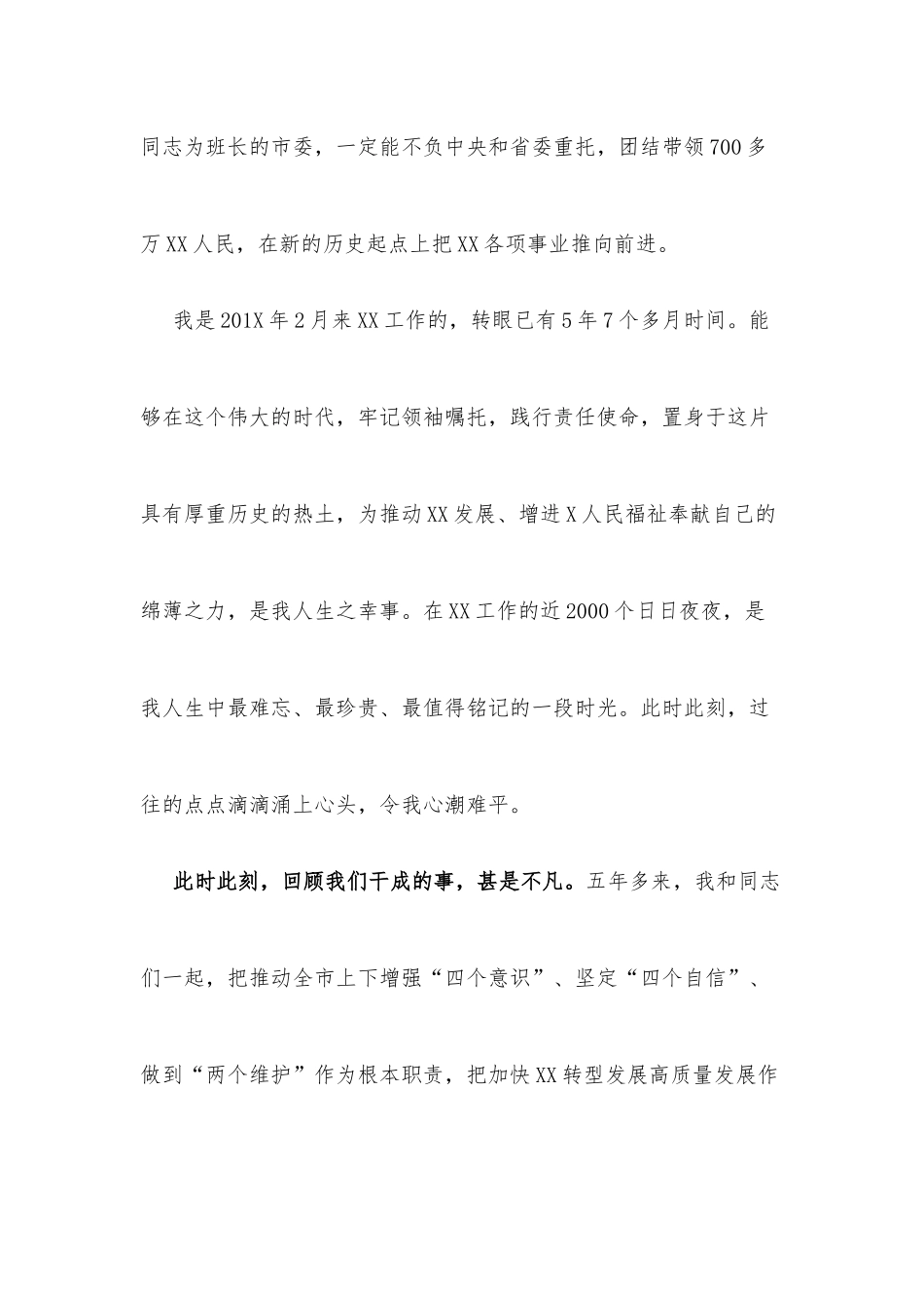 市委书记离任发言_第3页