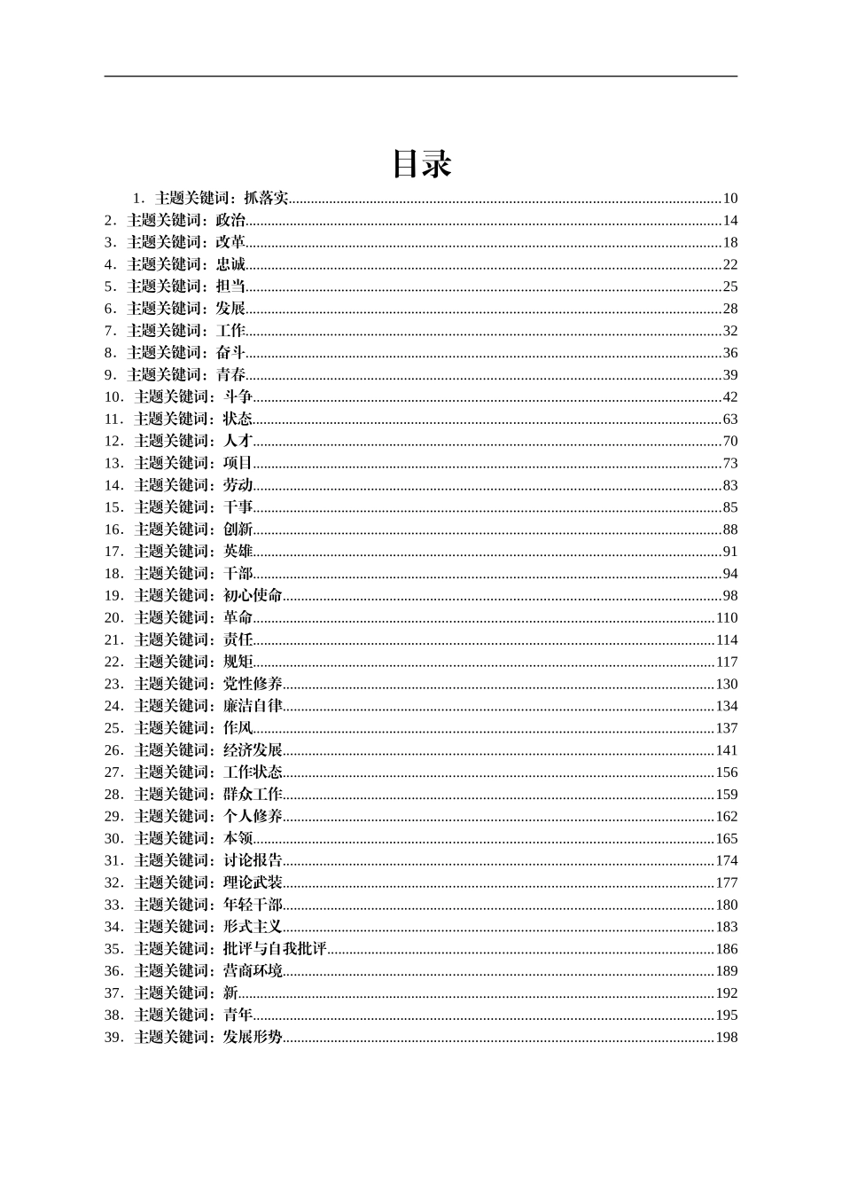 主题排比句汇编205组_第1页