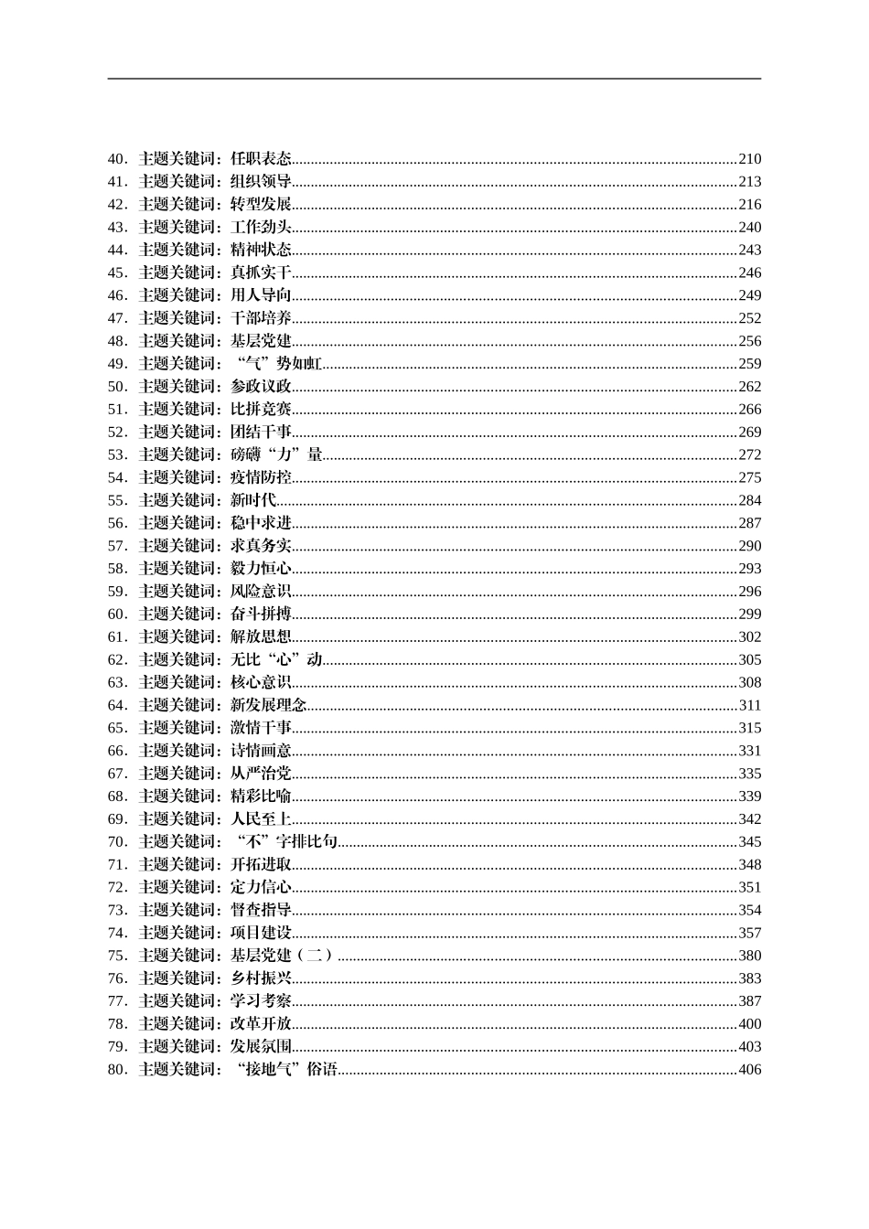 主题排比句汇编205组_第2页