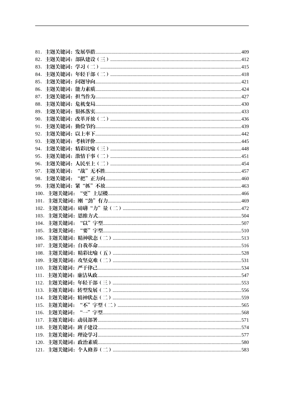 主题排比句汇编205组_第3页