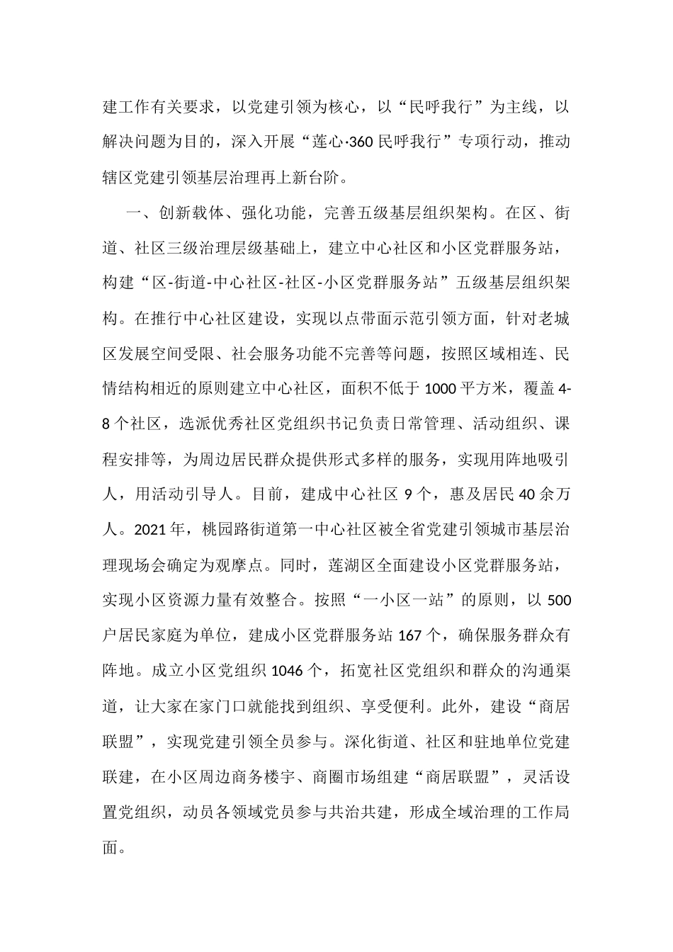 2022年党建引领疫情防控、社会治理、企业发展、经验做法、报告资料汇编（15篇）_第2页