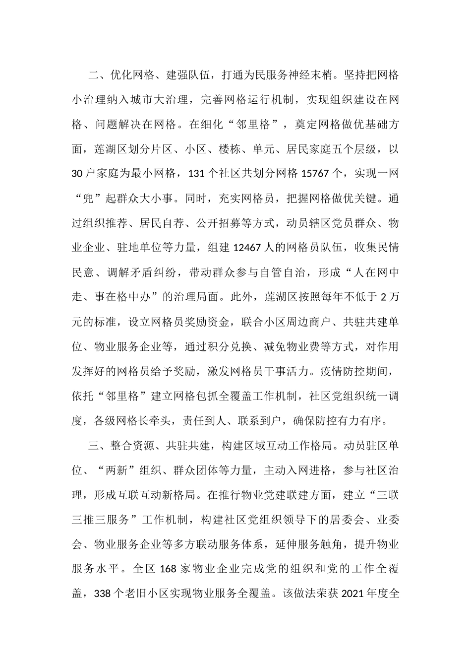 2022年党建引领疫情防控、社会治理、企业发展、经验做法、报告资料汇编（15篇）_第3页