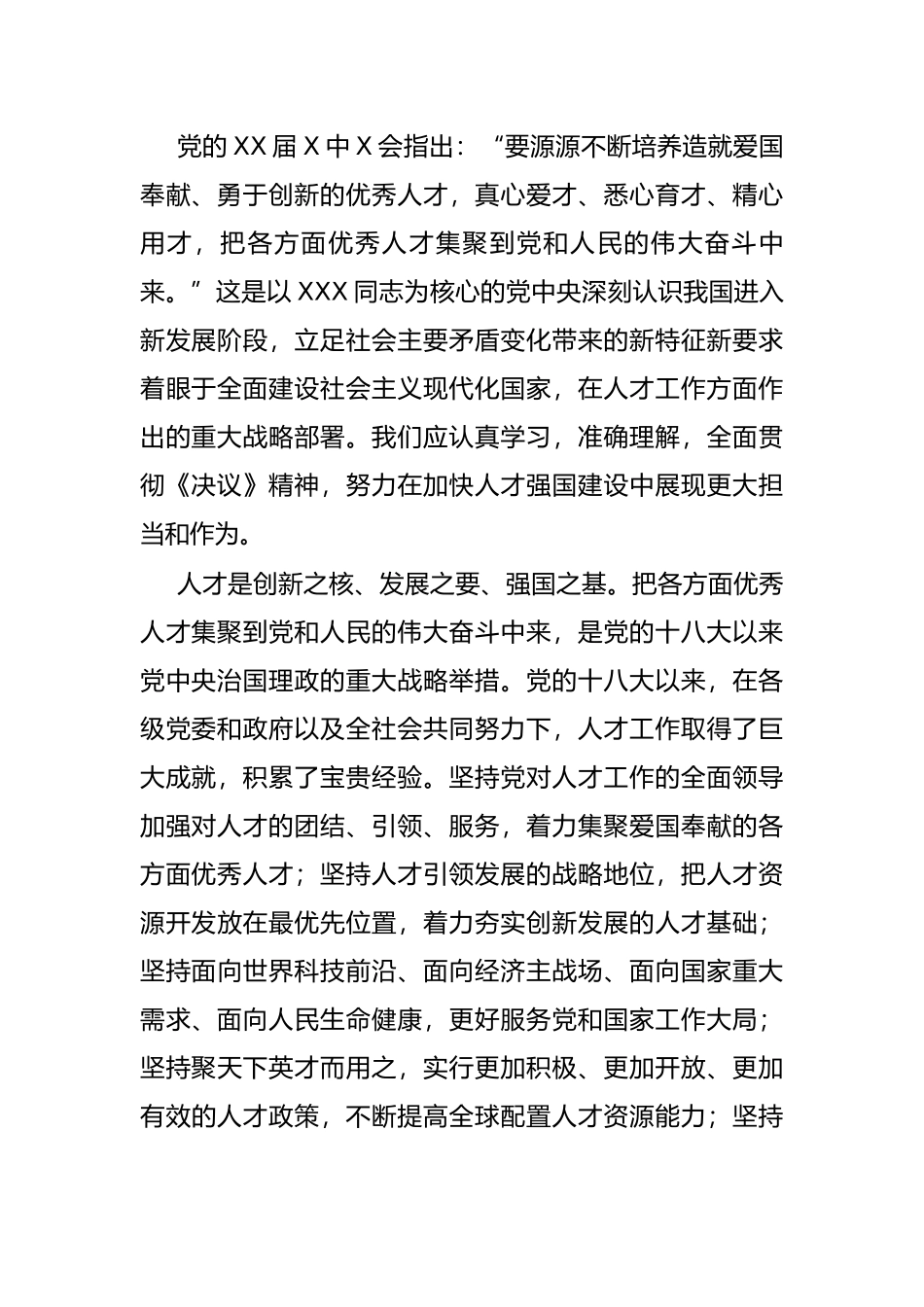 市委书记在2022年全市“作风纪律建设年”大会上的讲话_第2页