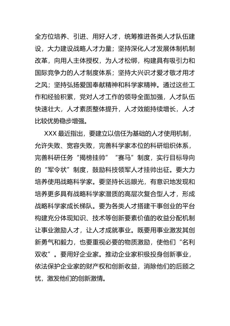 市委书记在2022年全市“作风纪律建设年”大会上的讲话_第3页