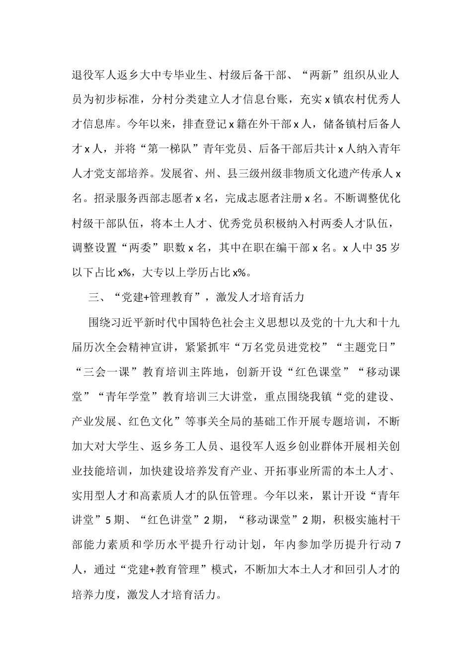 “党建+”经验党建工作经验材料范文_第2页