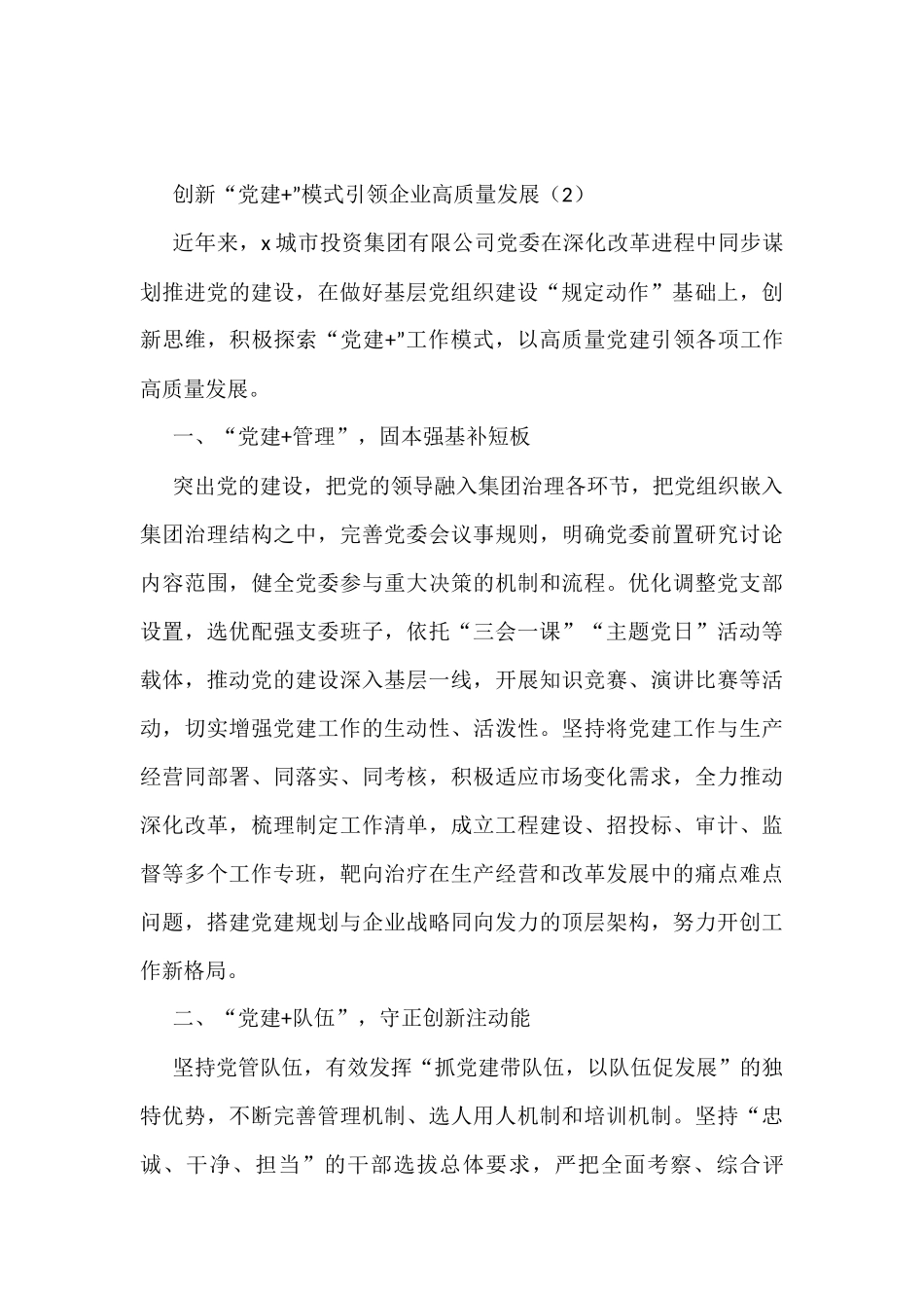 “党建+”经验党建工作经验材料范文_第3页