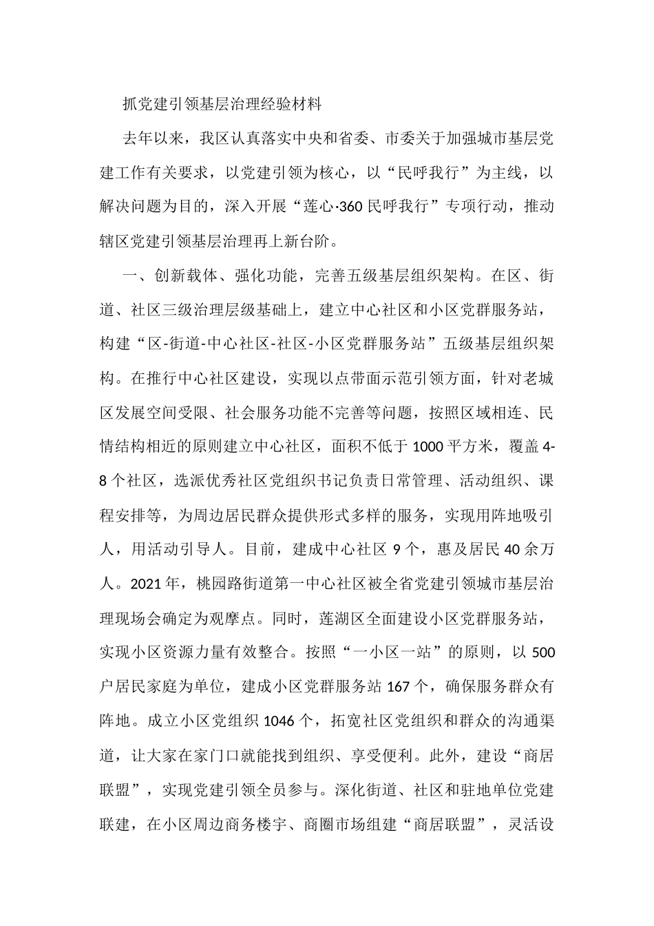 2022年党建引领疫情防控、社会治理、企业发展、经验做法、报告资料汇编_第2页