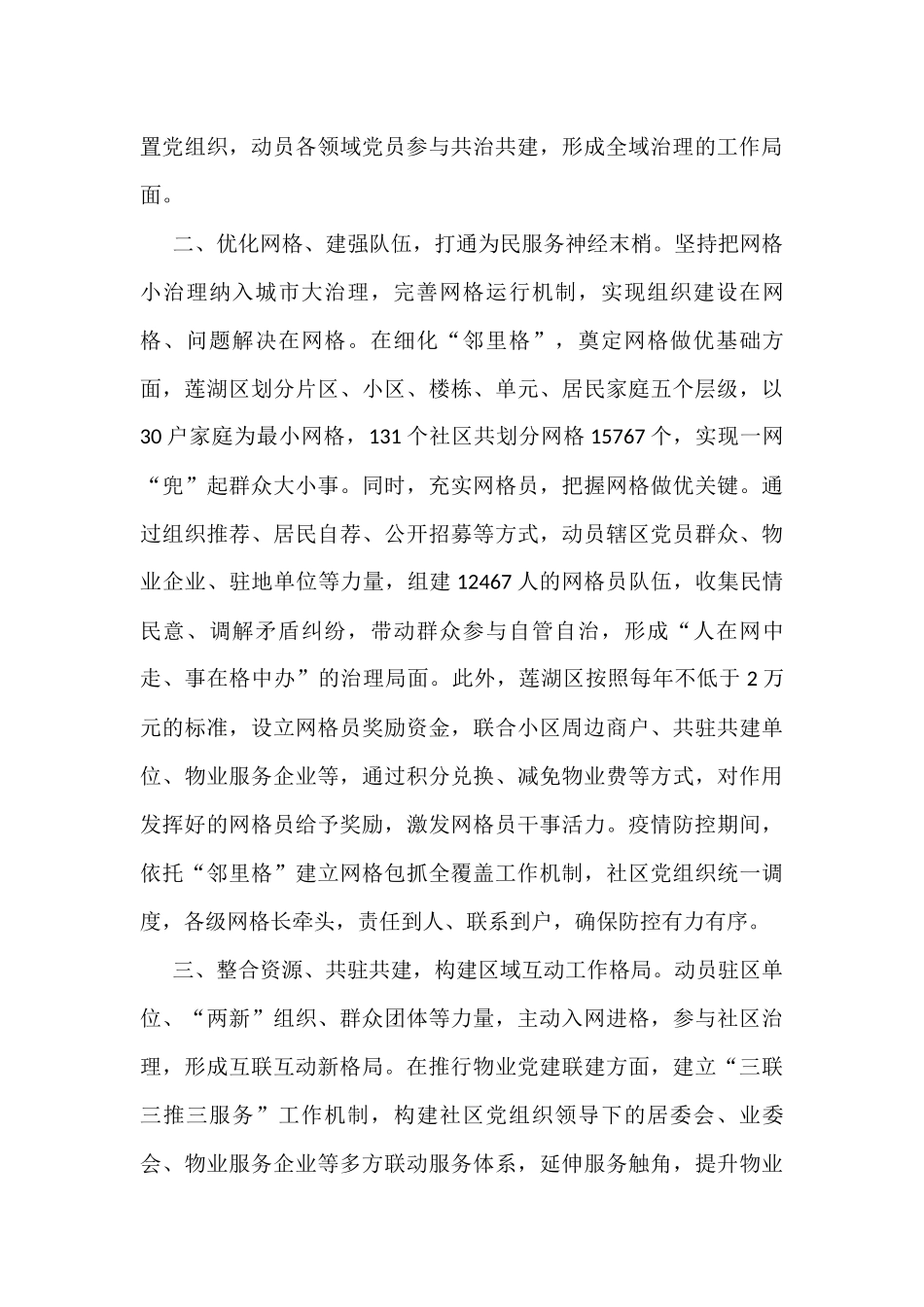 2022年党建引领疫情防控、社会治理、企业发展、经验做法、报告资料汇编_第3页