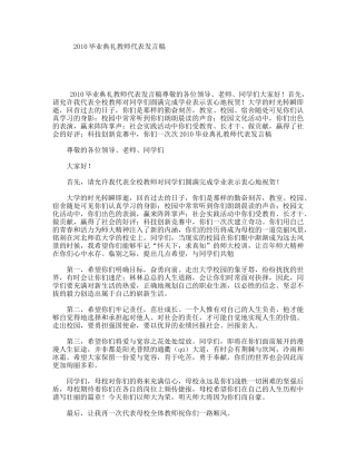 毕业典礼教师代表发言稿