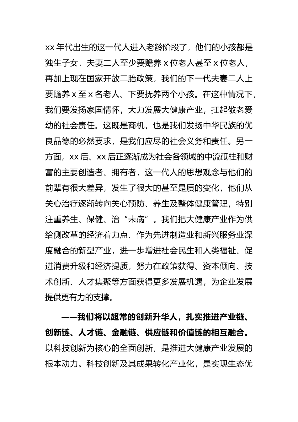 市委书记在国际健康产业博览会暨x商大会开幕式上的讲话_第3页