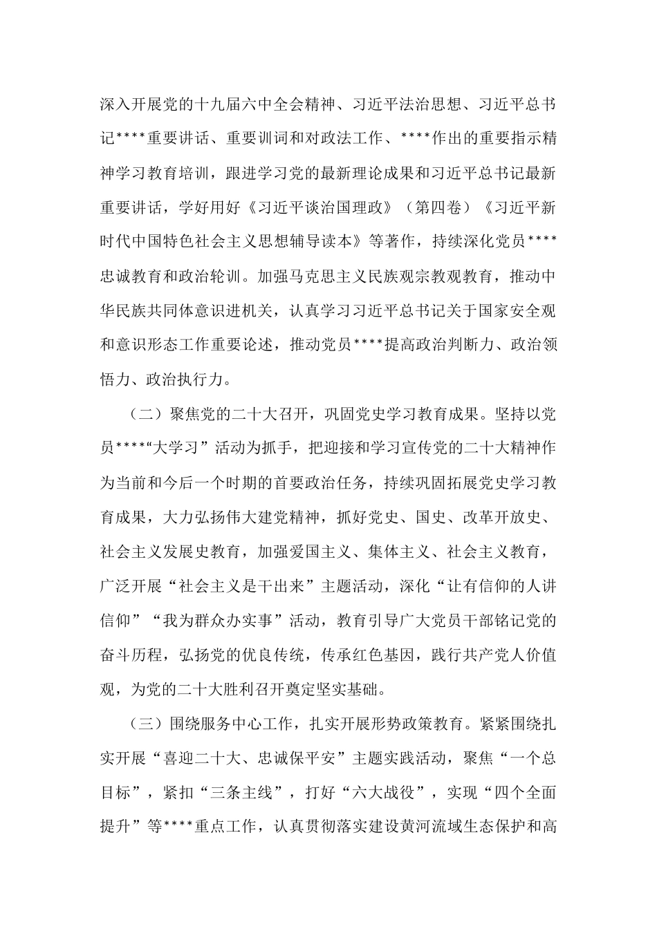 2022年党员教育计划_第2页