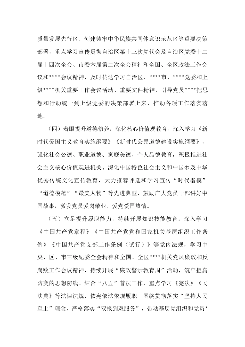 2022年党员教育计划_第3页