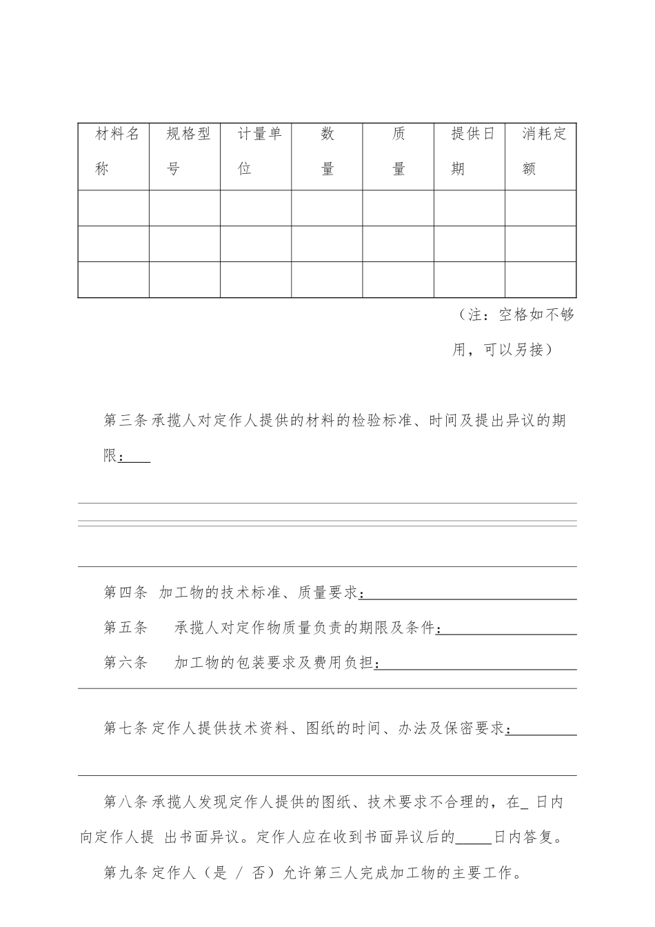 加  工  合  同_第2页