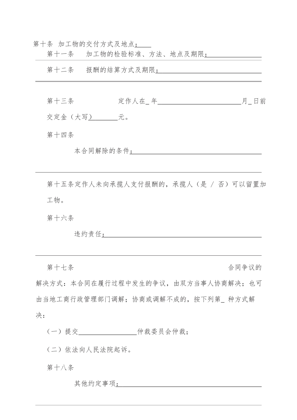 加  工  合  同_第3页