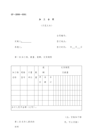 加  工  合  同