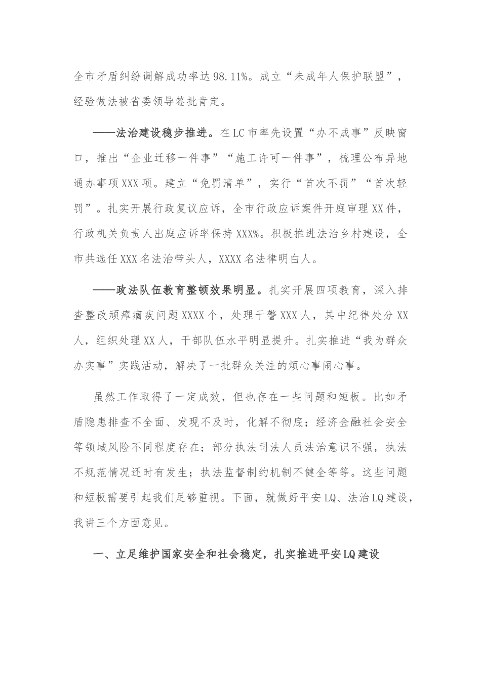 市委书记在平安建设、法治建设工作安排部署会议上的讲话_第2页