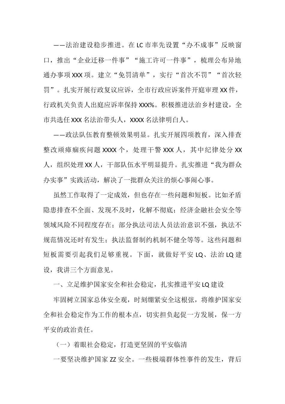 市委书记在平安建设法治建设工作会议上的讲话_第2页