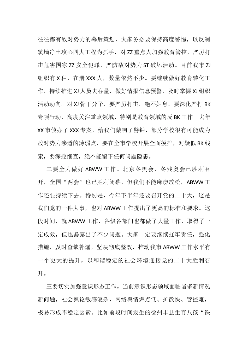 市委书记在平安建设法治建设工作会议上的讲话_第3页