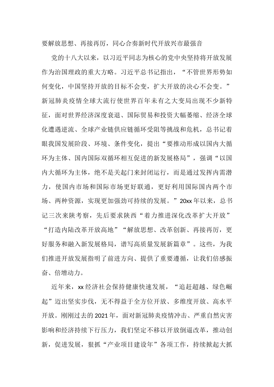 市委书记在全市2022年开放招商大会暨产业链链长制推进会上的讲话_第2页