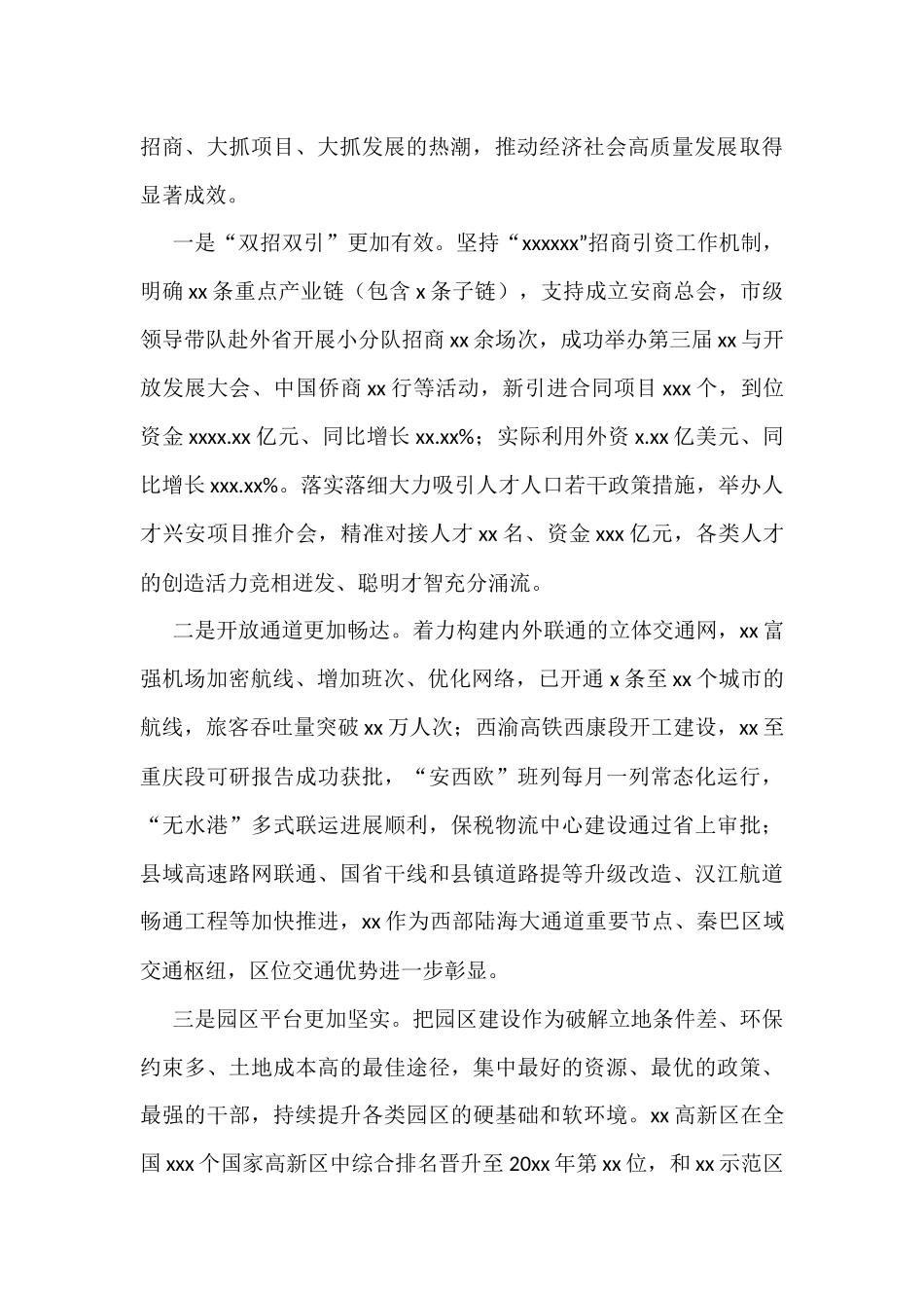 市委书记在全市2022年开放招商大会暨产业链链长制推进会上的讲话_第3页