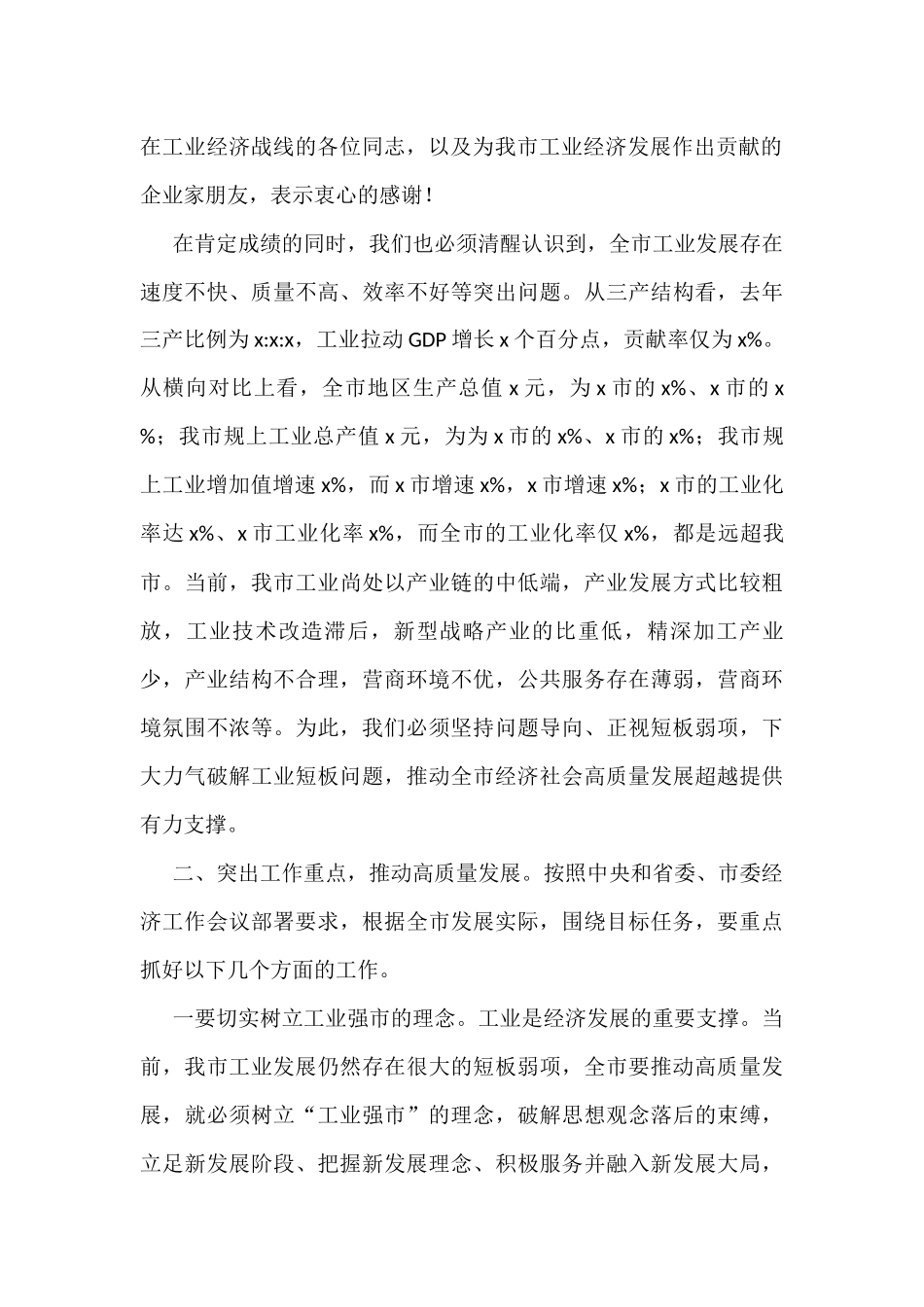 市委书记在全市工业和信息化工作会议上的讲话_第2页