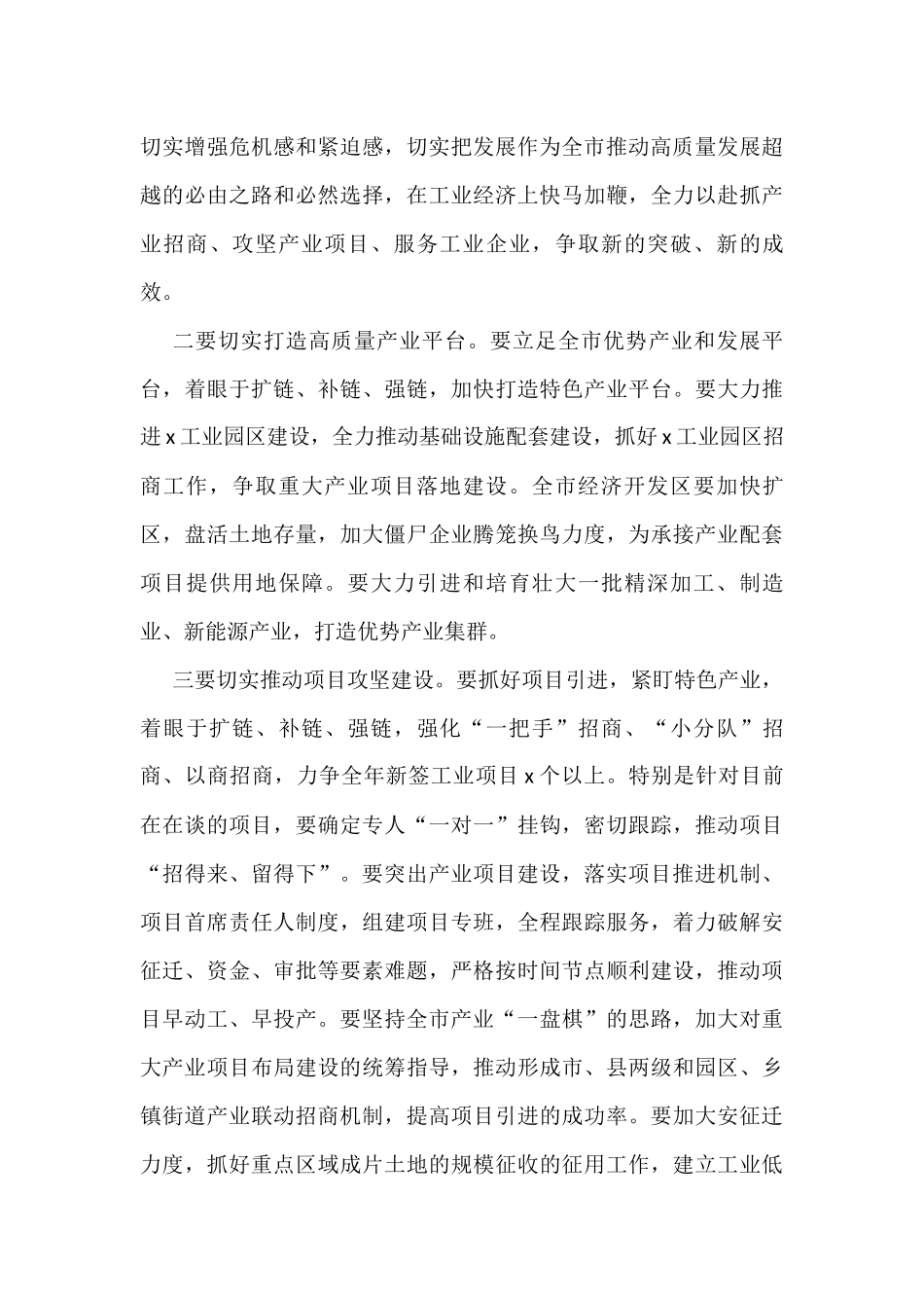 市委书记在全市工业和信息化工作会议上的讲话_第3页