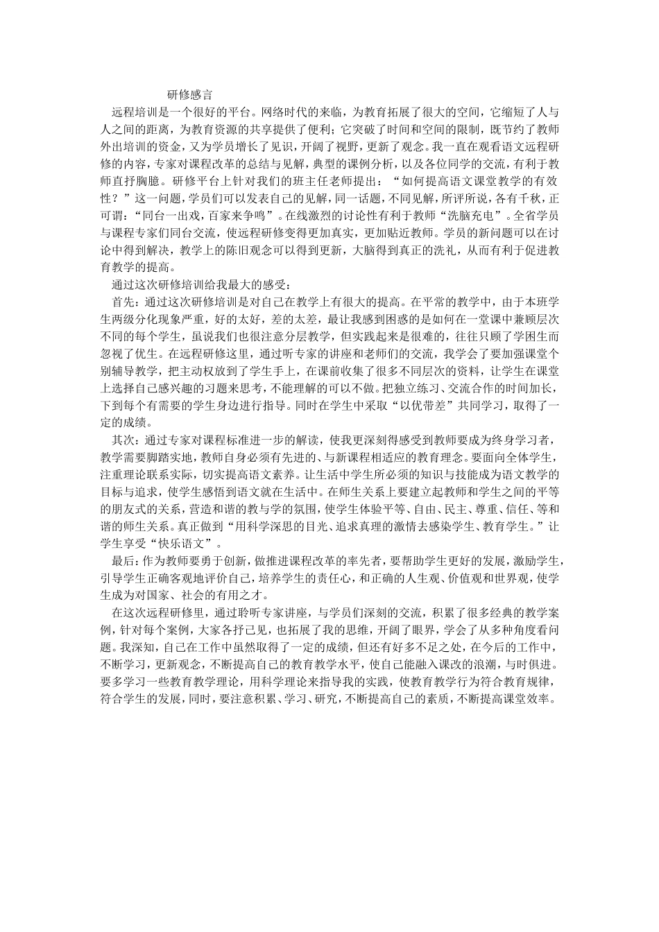 研修感言 (3)_第1页