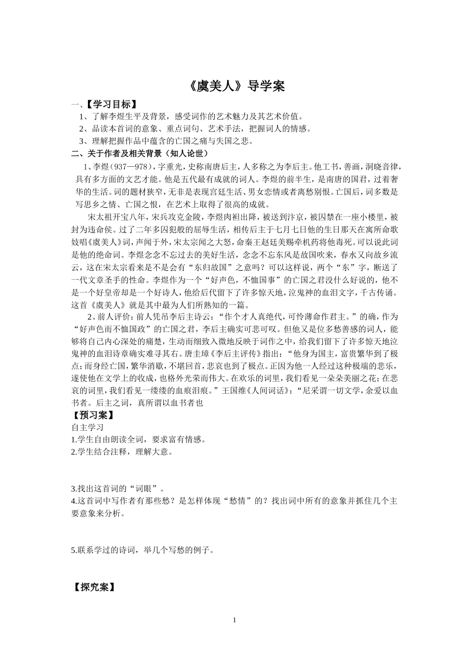 虞美人导学案_第1页