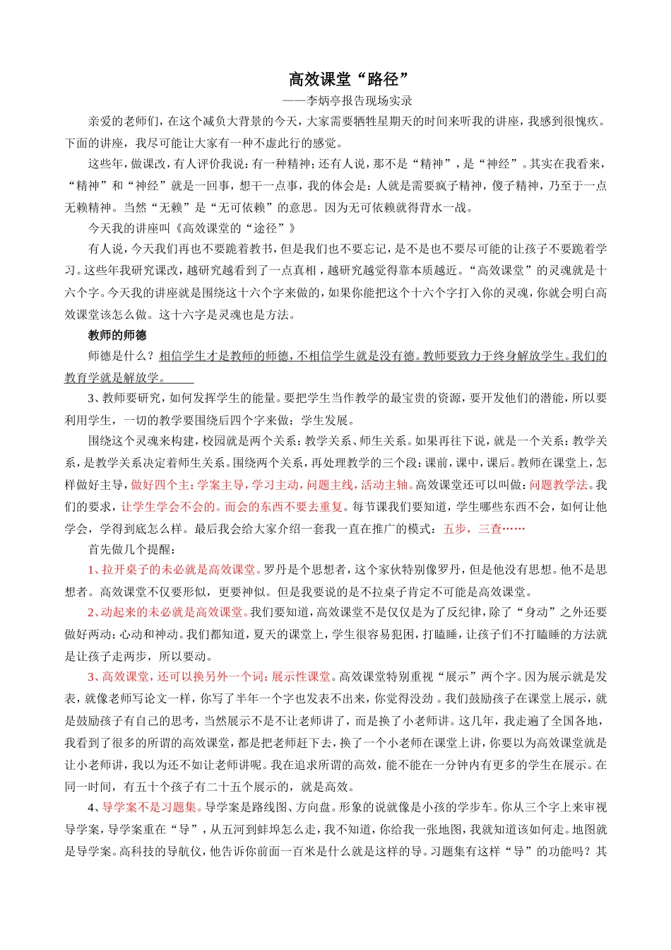 高效课堂的路径_第1页