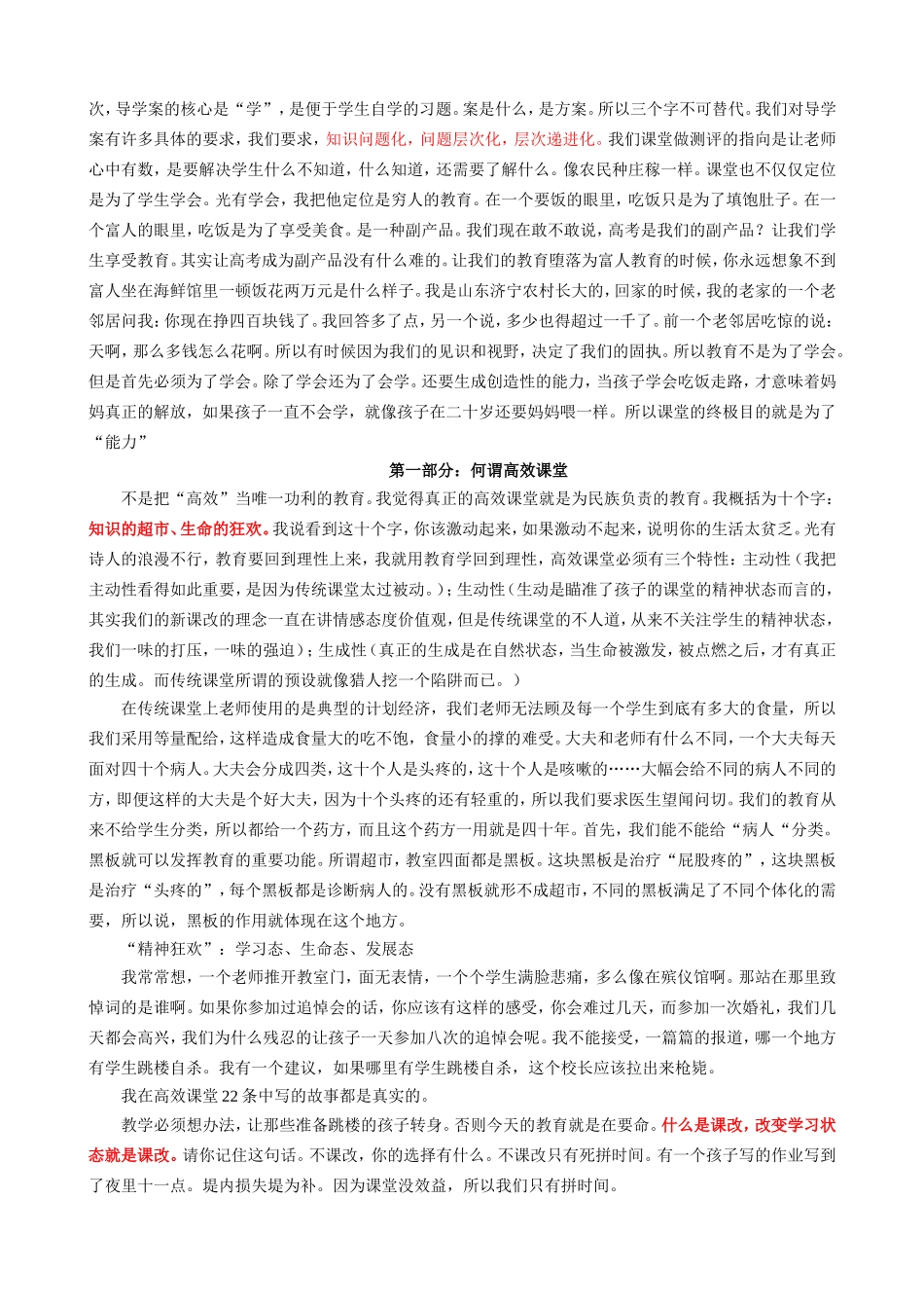 高效课堂的路径_第2页