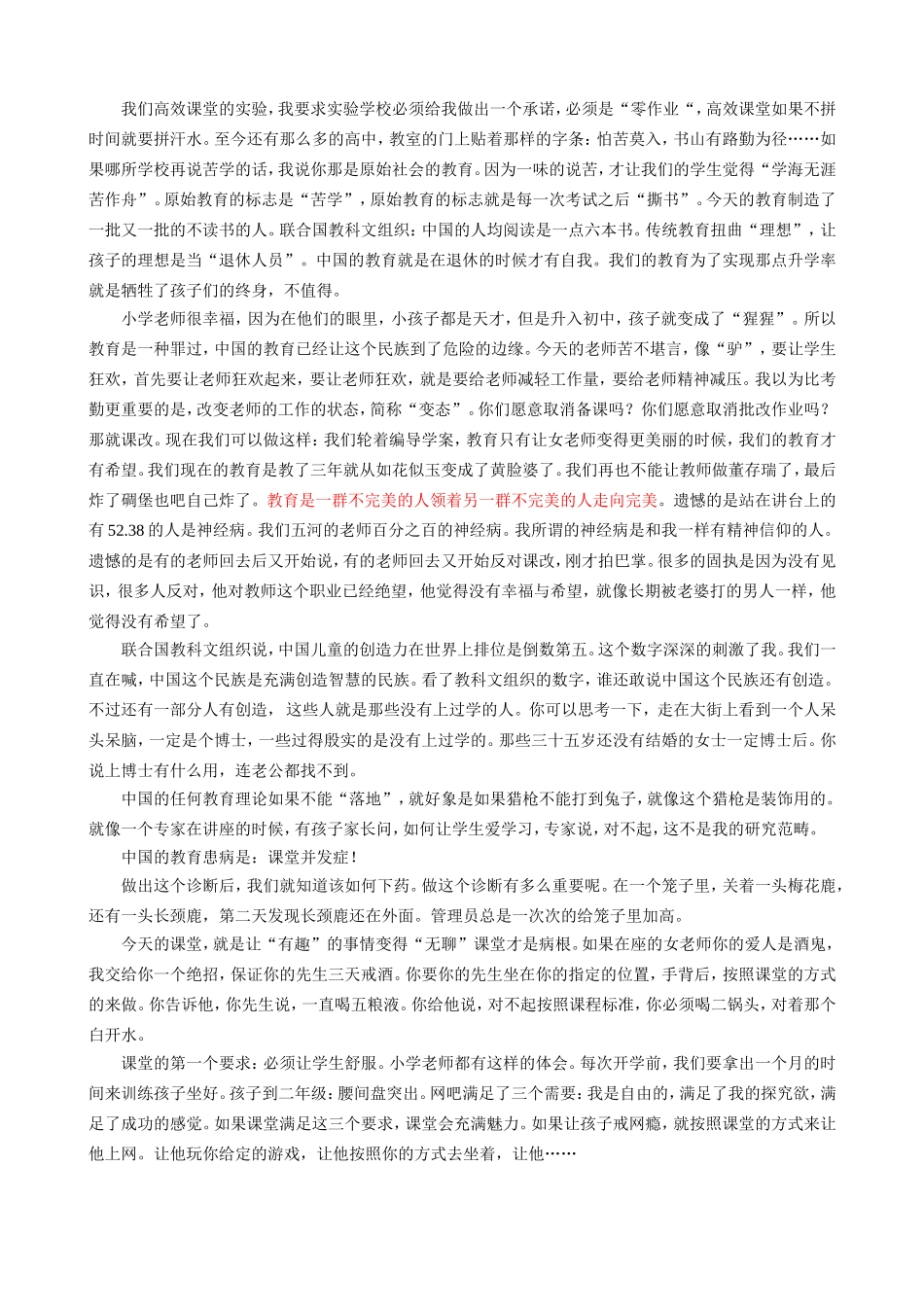 高效课堂的路径_第3页