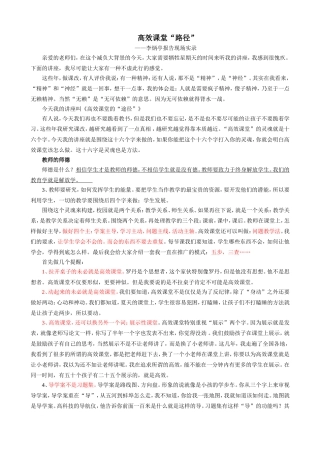 高效课堂的路径