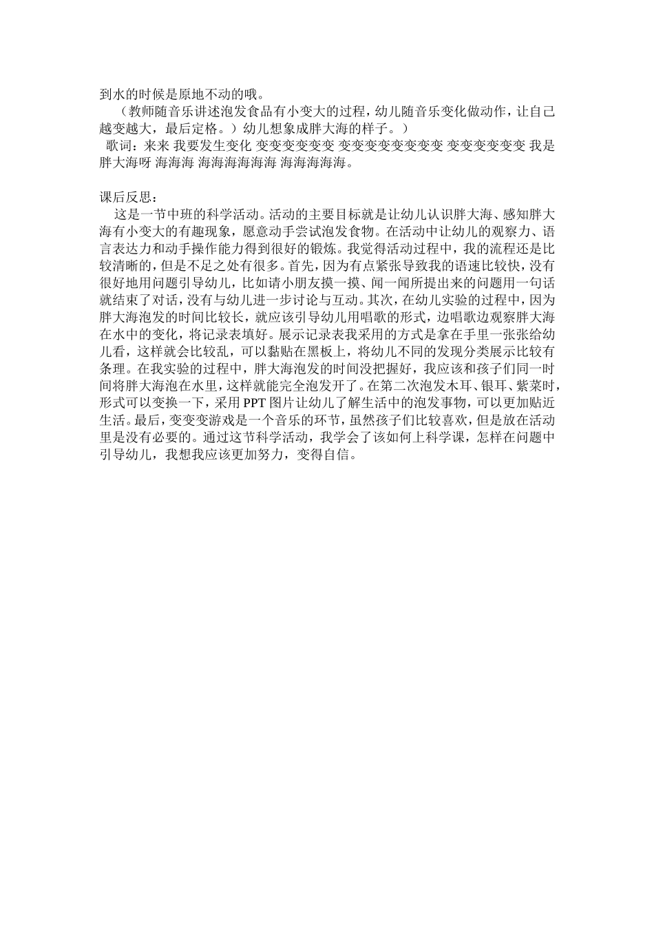 有趣的胖大海_第2页