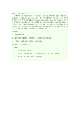 水的表面张力