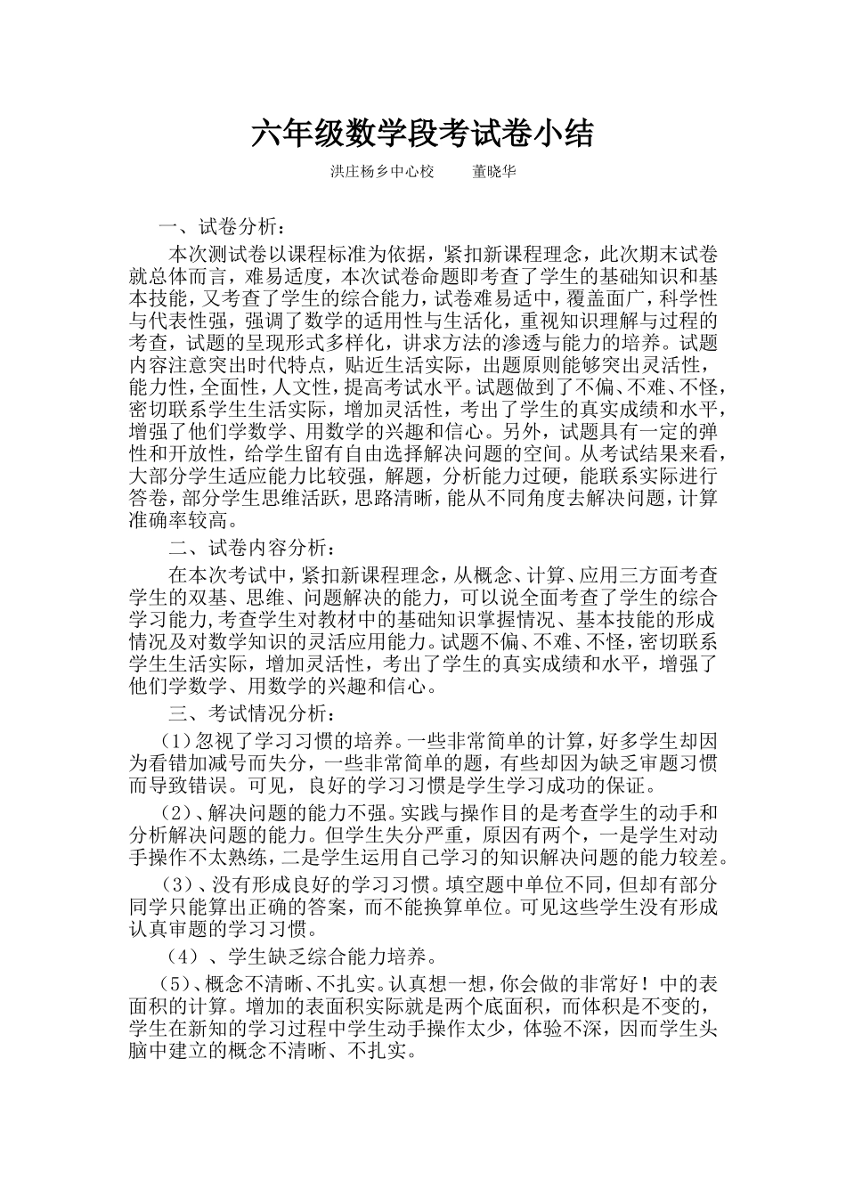 调研试卷分析_第1页