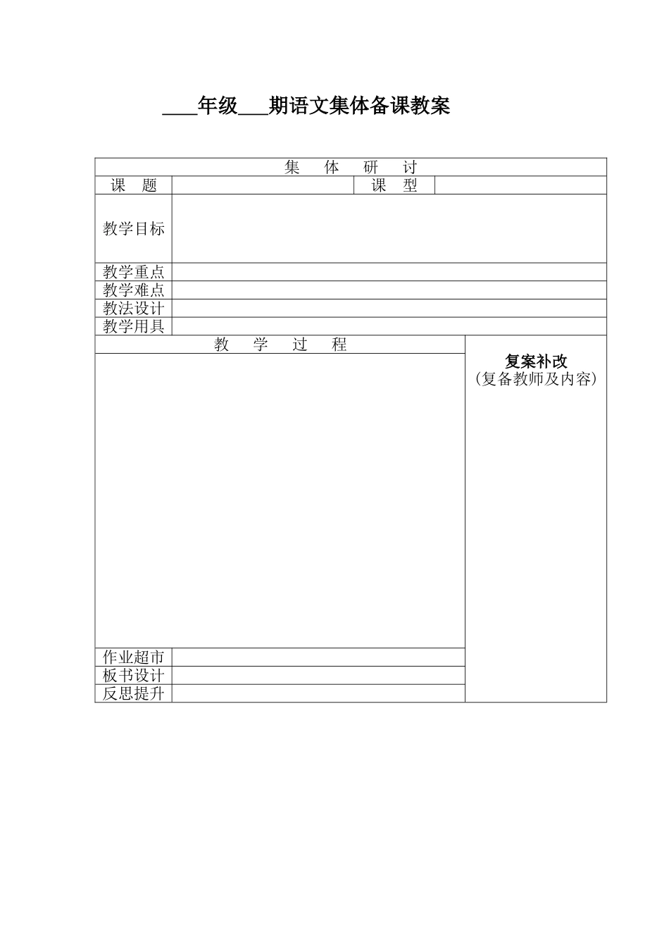 集体备课教案纸_第1页