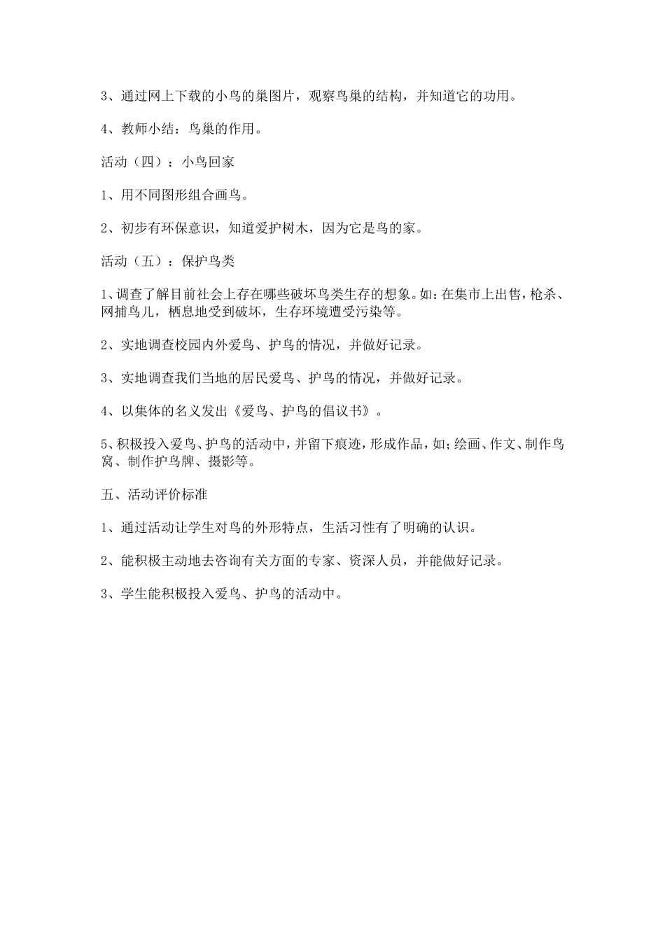 爱鸟周活动方案_第2页
