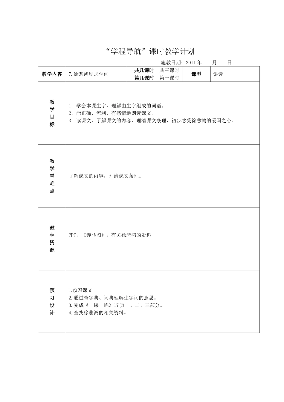 徐悲鸿励志学画_第1页