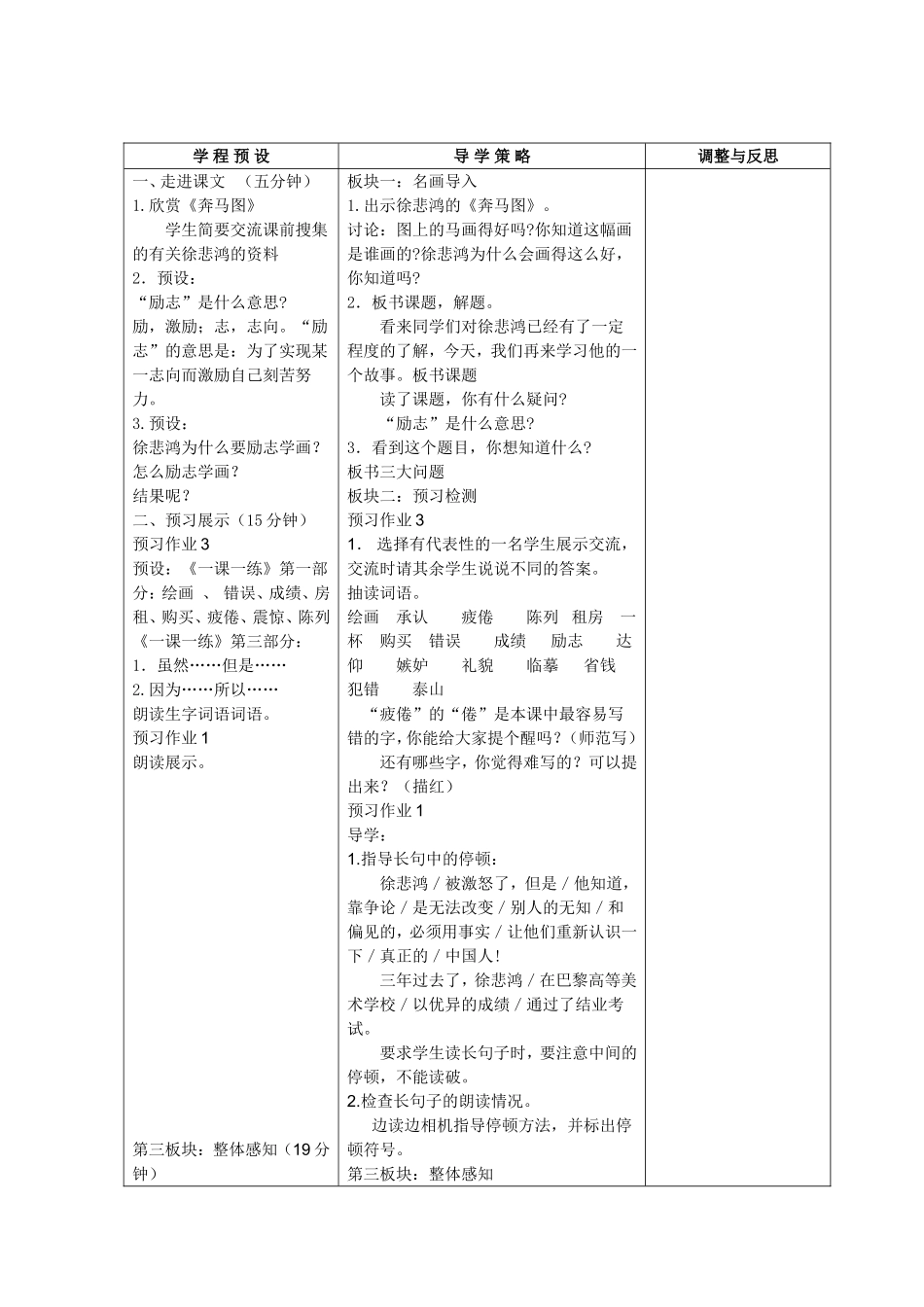 徐悲鸿励志学画_第2页