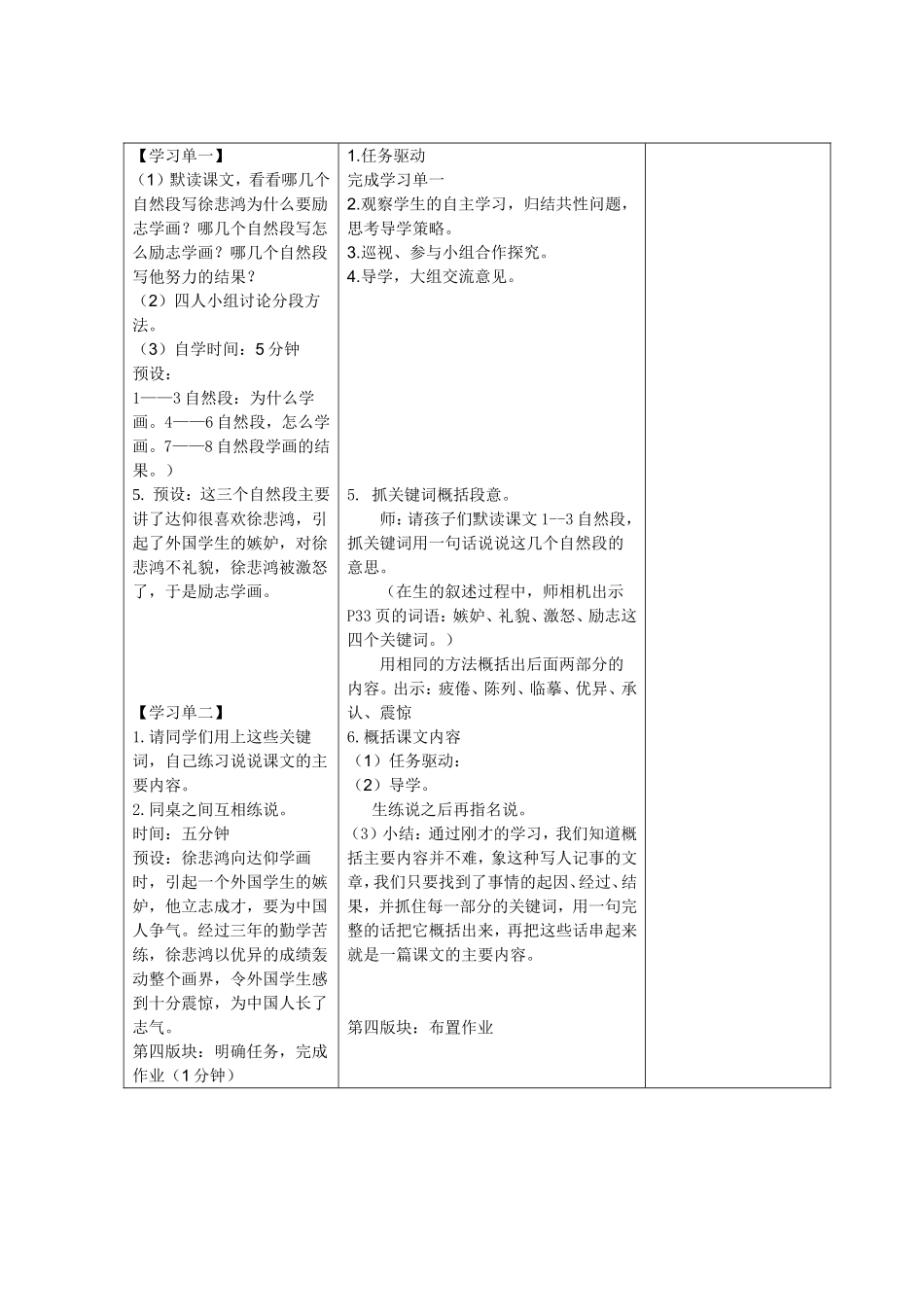 徐悲鸿励志学画_第3页